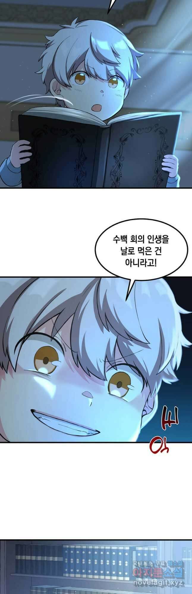 전생의 프로가 꿀 빠는 법 13화 11