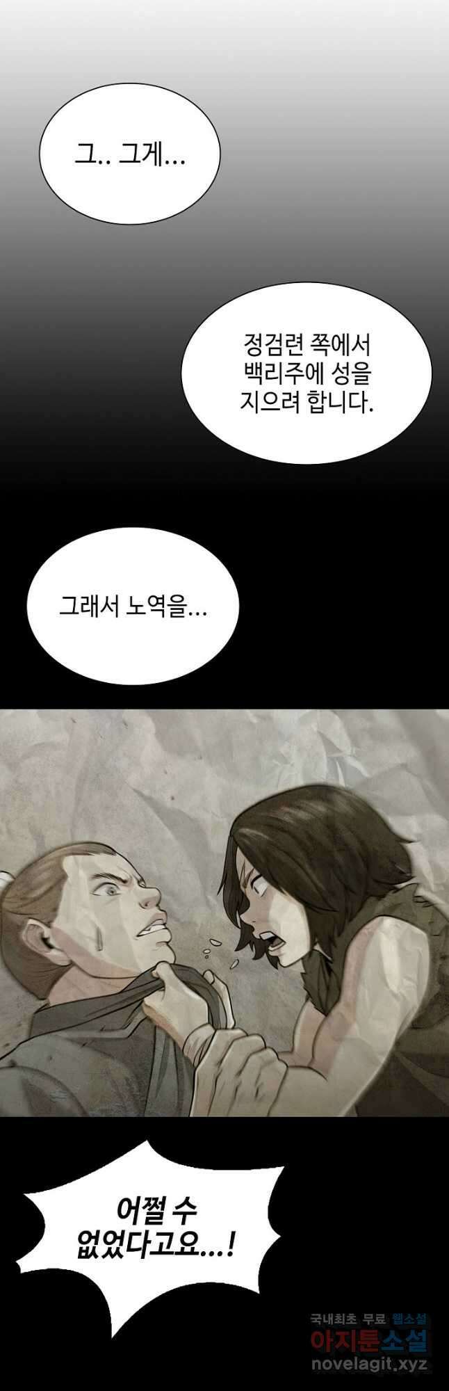 검마도 8화 2