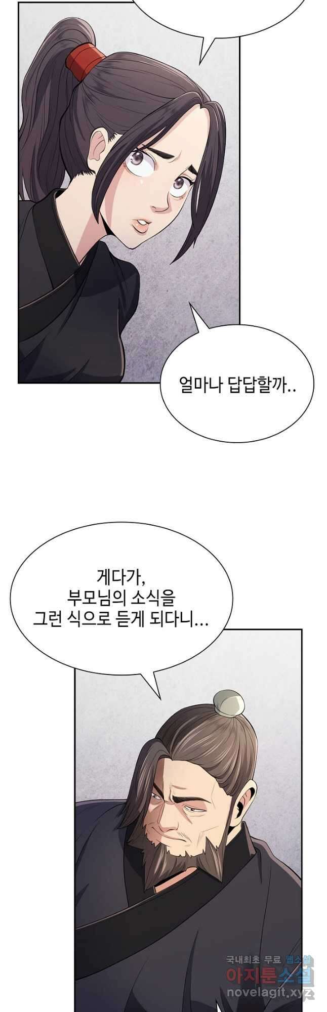 검마도 8화 6