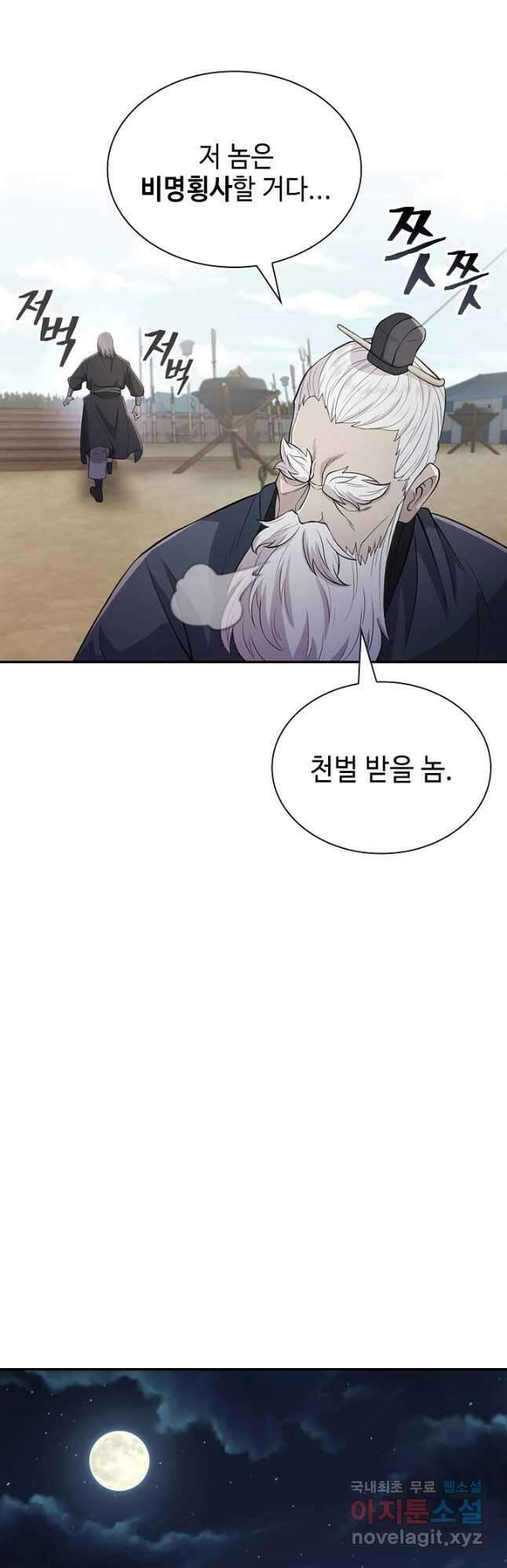 검마도 8화 8