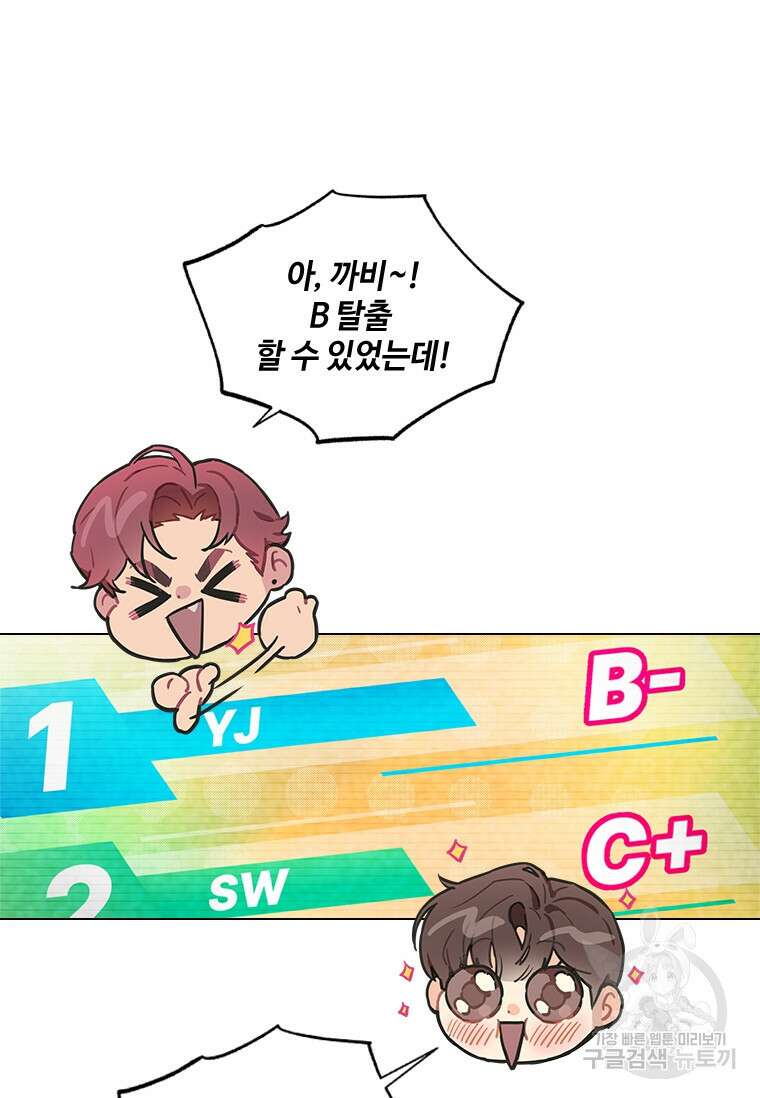 손맛으로 구제하는 망돌 인생 8화 8