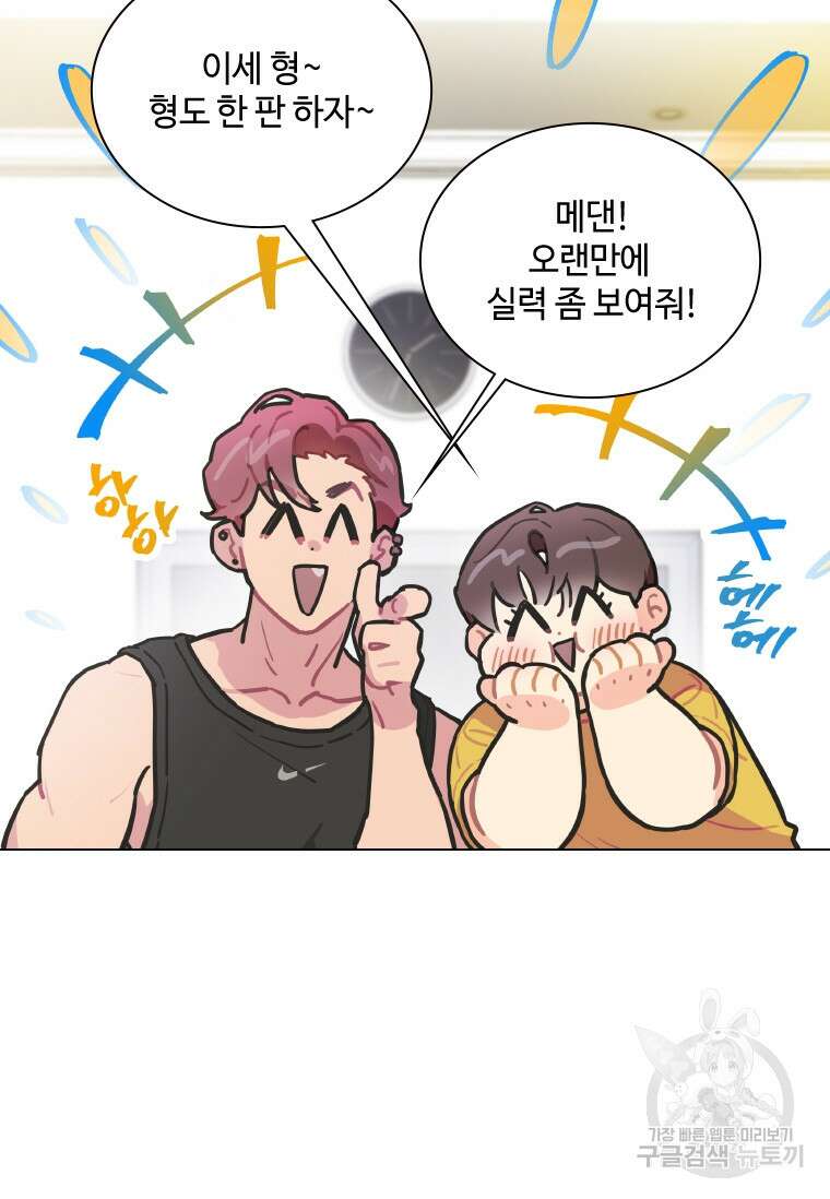 손맛으로 구제하는 망돌 인생 8화 15