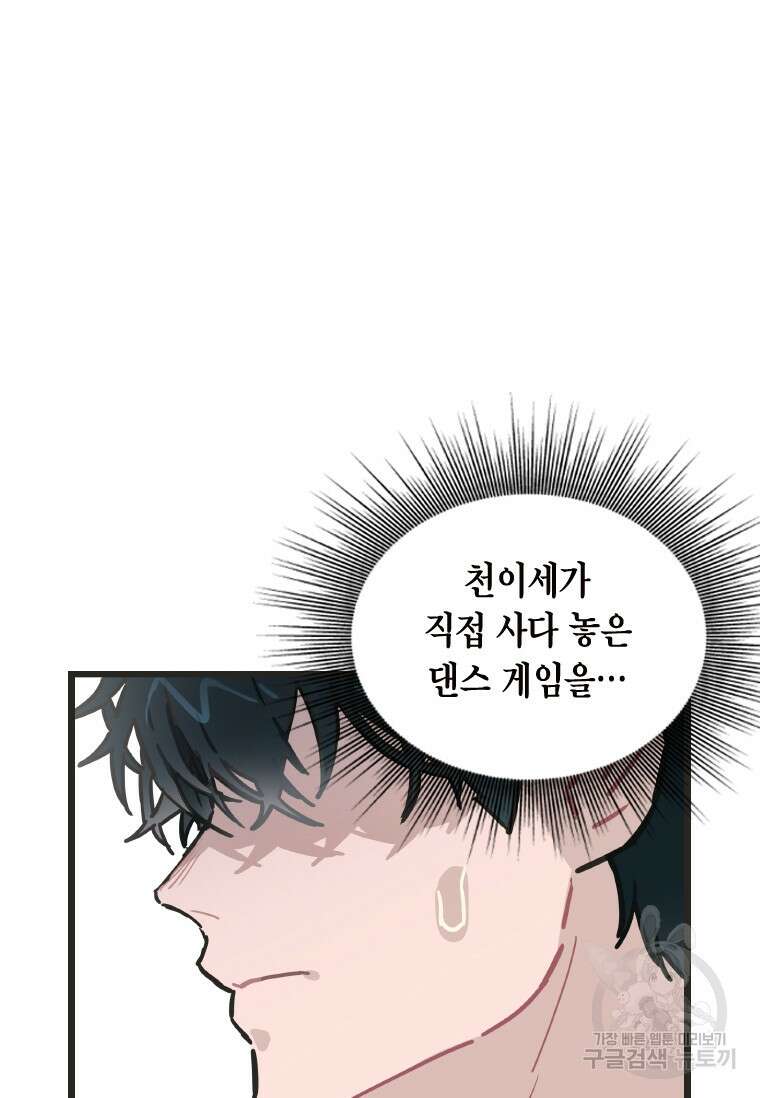 손맛으로 구제하는 망돌 인생 8화 16