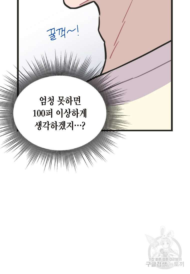 손맛으로 구제하는 망돌 인생 8화 17