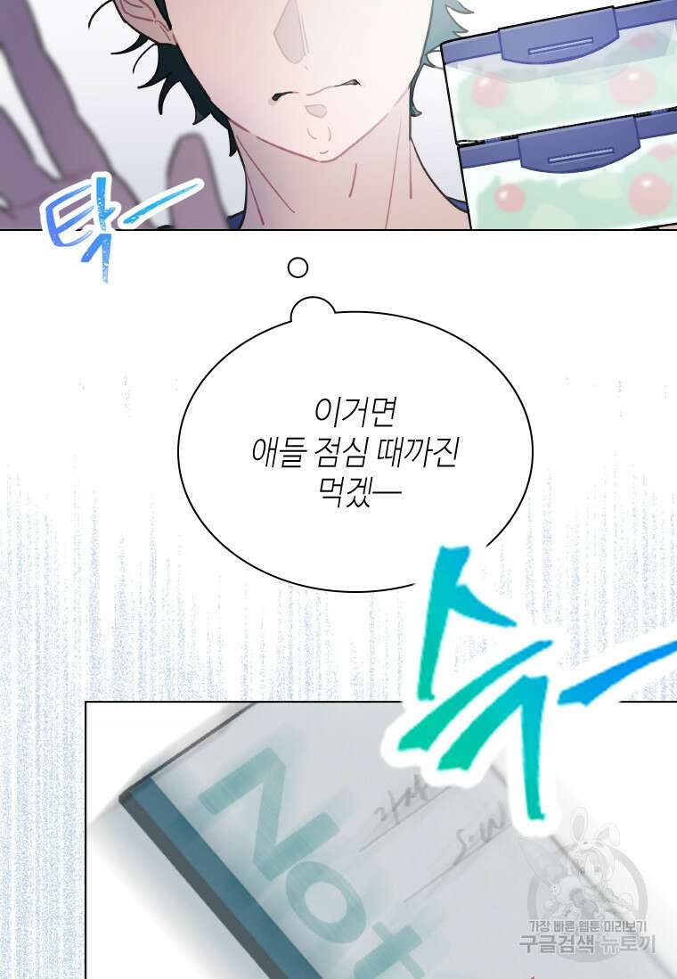 손맛으로 구제하는 망돌 인생 12화 4