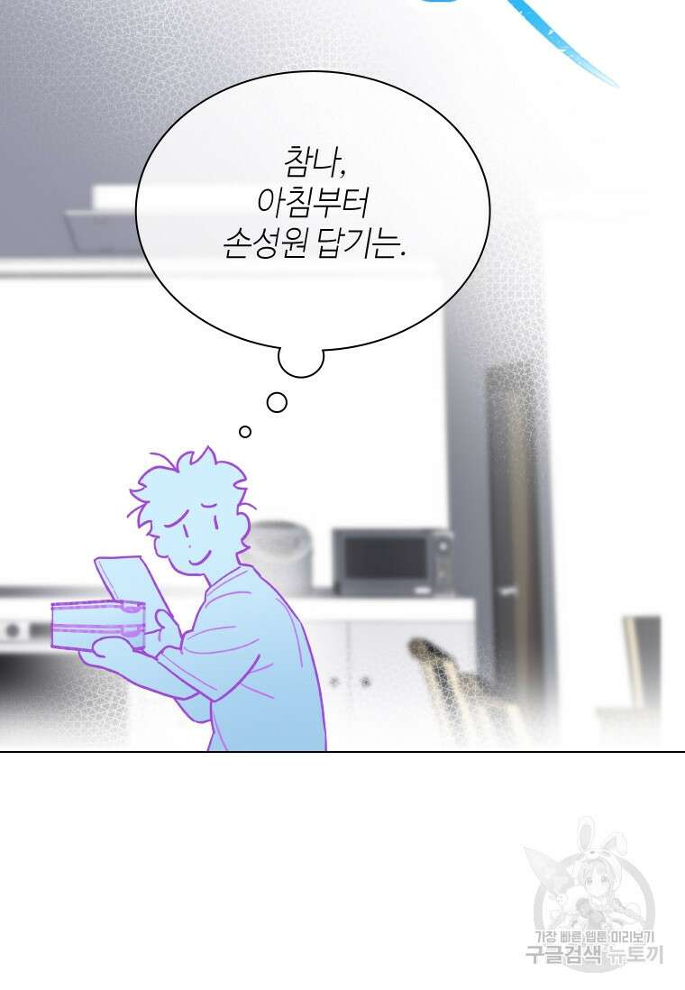 손맛으로 구제하는 망돌 인생 12화 9