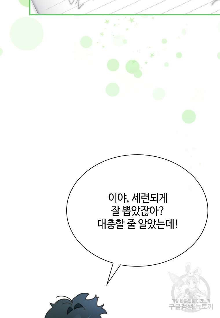 손맛으로 구제하는 망돌 인생 12화 11