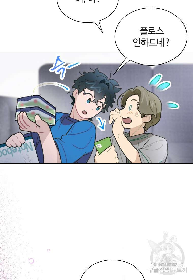 손맛으로 구제하는 망돌 인생 12화 15