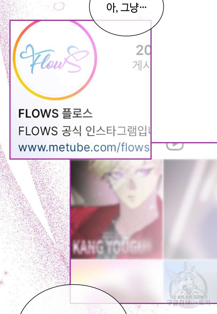 손맛으로 구제하는 망돌 인생 12화 16
