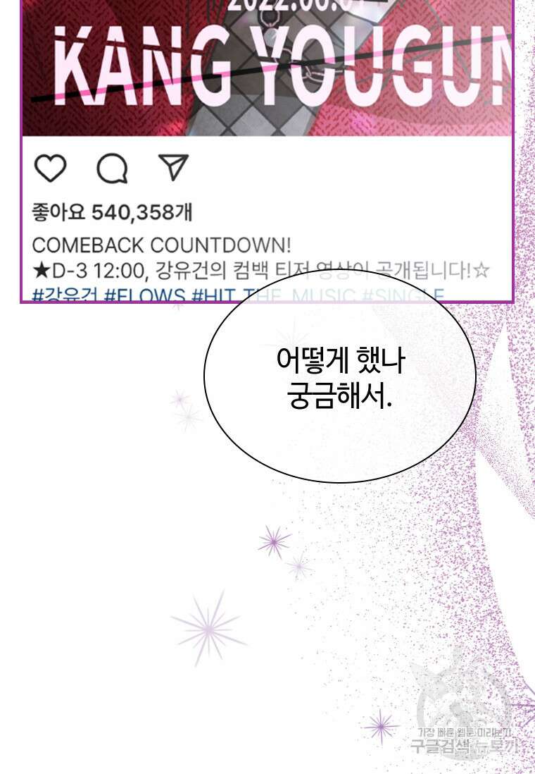 손맛으로 구제하는 망돌 인생 12화 18