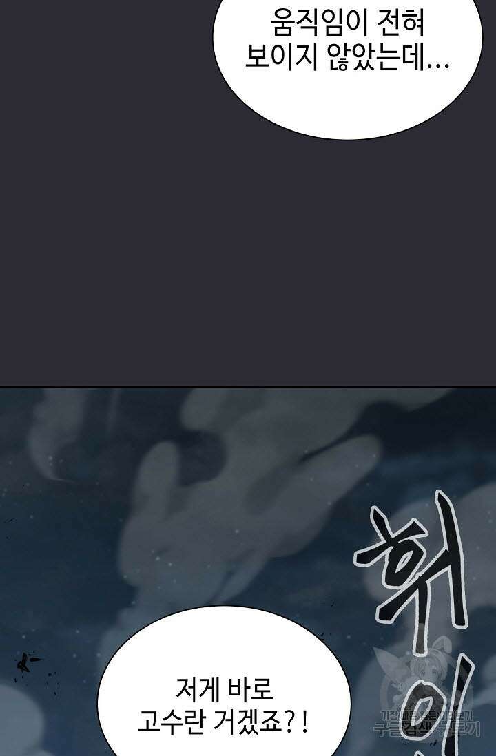 검마도 24화 5