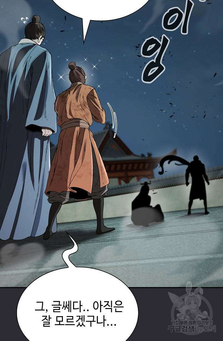 검마도 24화 6