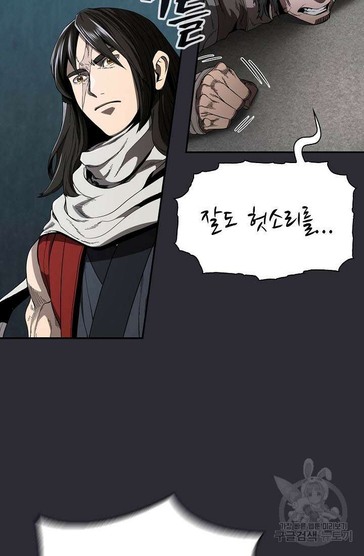 검마도 24화 8