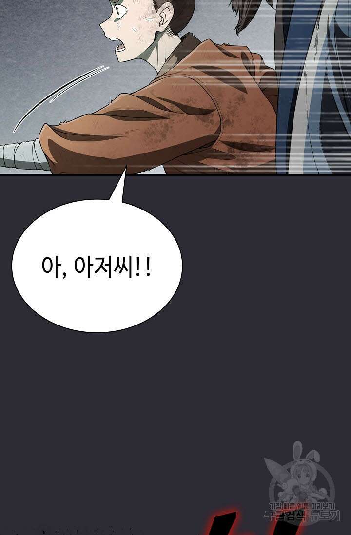 검마도 24화 12
