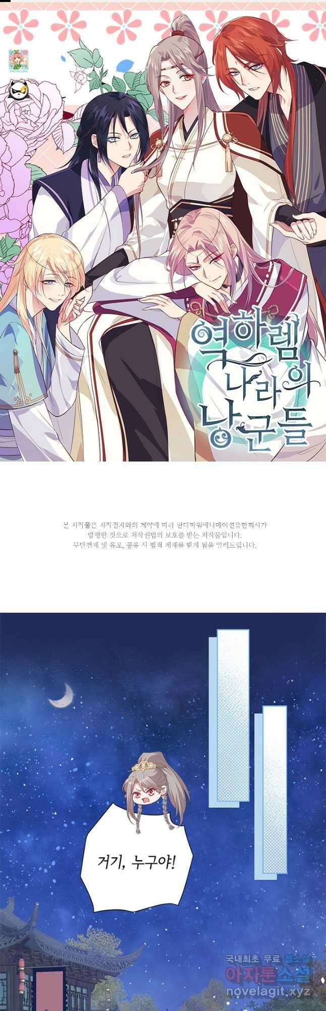 역하렘 나라의 낭군들 94화 1