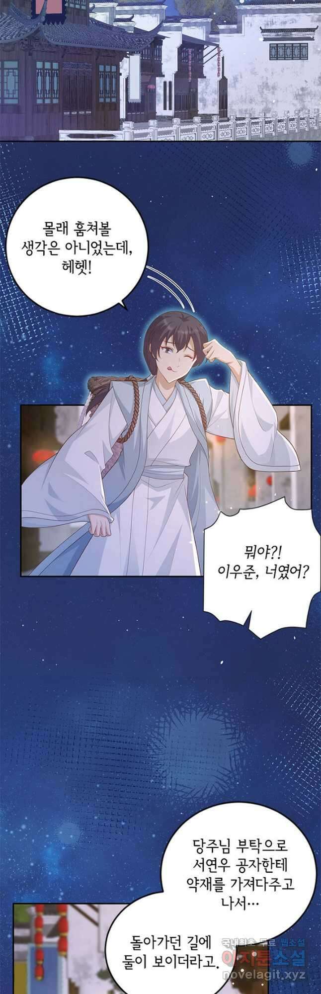 역하렘 나라의 낭군들 94화 2