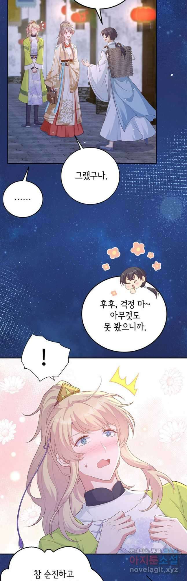 역하렘 나라의 낭군들 94화 3