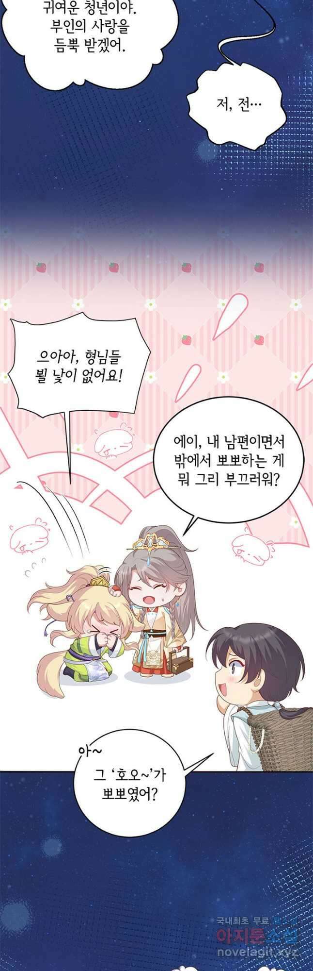 역하렘 나라의 낭군들 94화 4