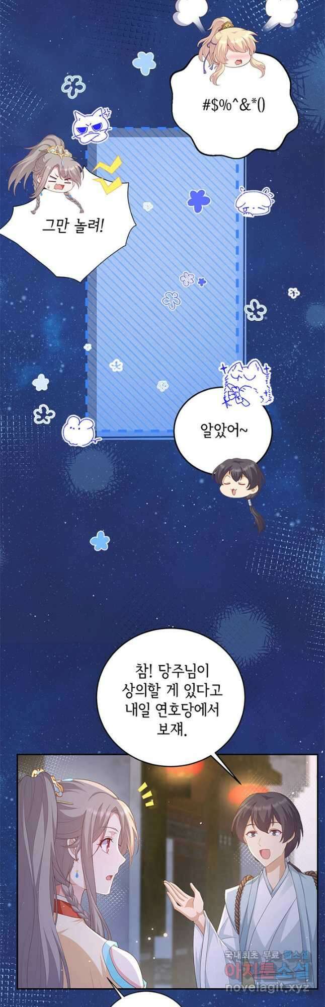 역하렘 나라의 낭군들 94화 5