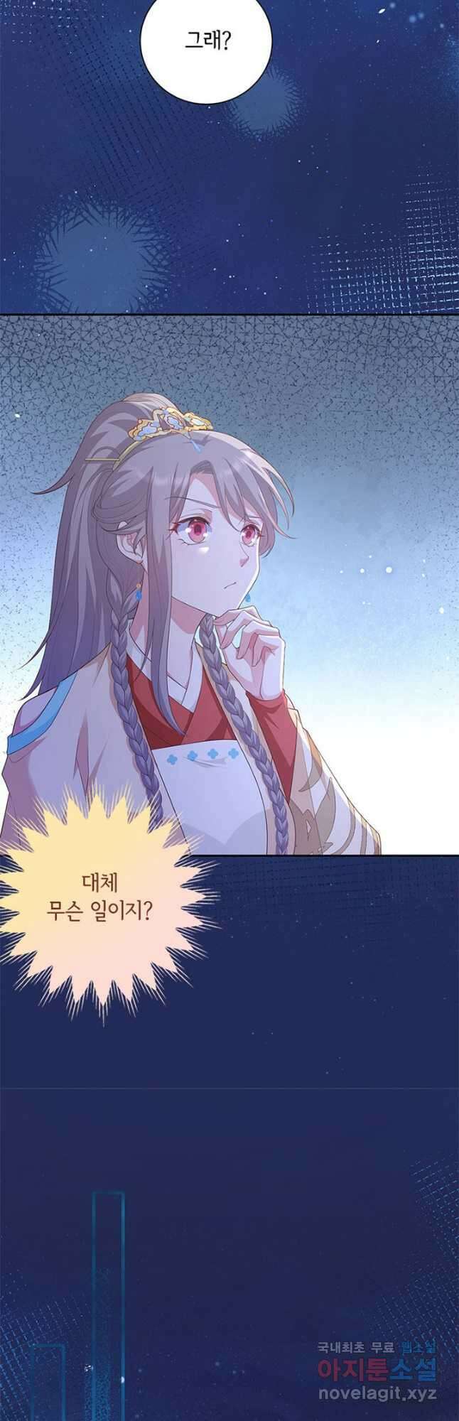 역하렘 나라의 낭군들 94화 6