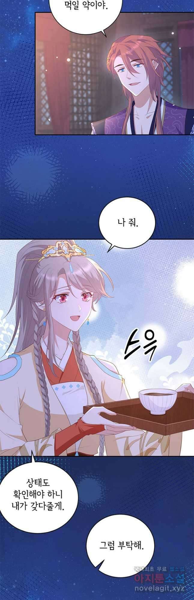 역하렘 나라의 낭군들 94화 8