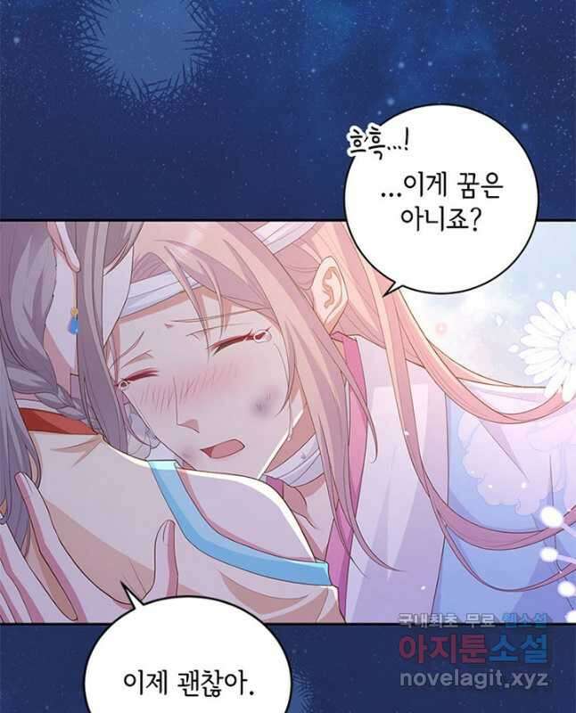 역하렘 나라의 낭군들 94화 15