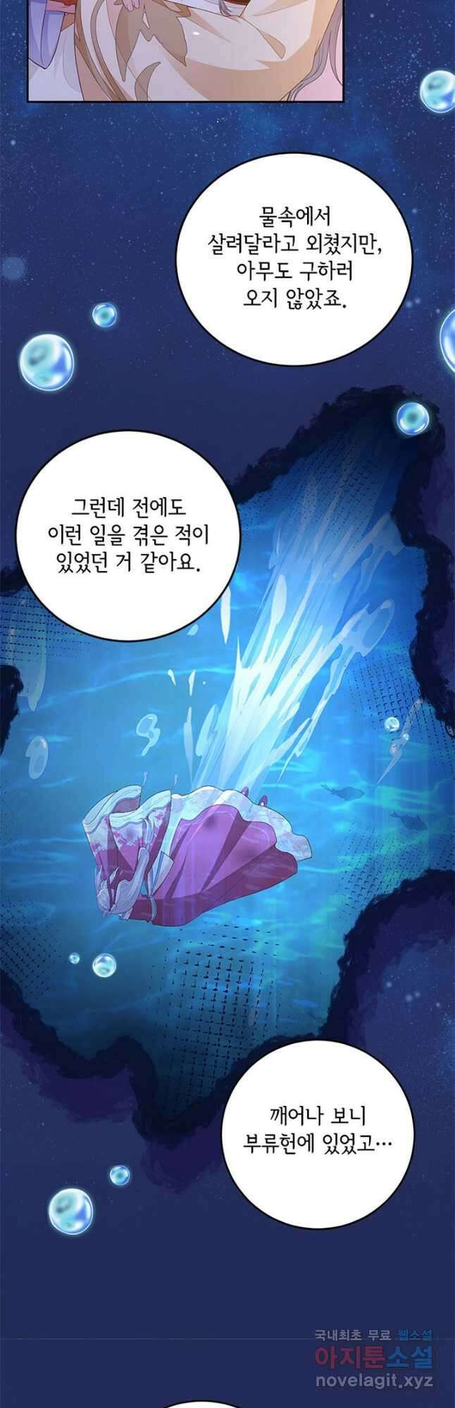 역하렘 나라의 낭군들 94화 17