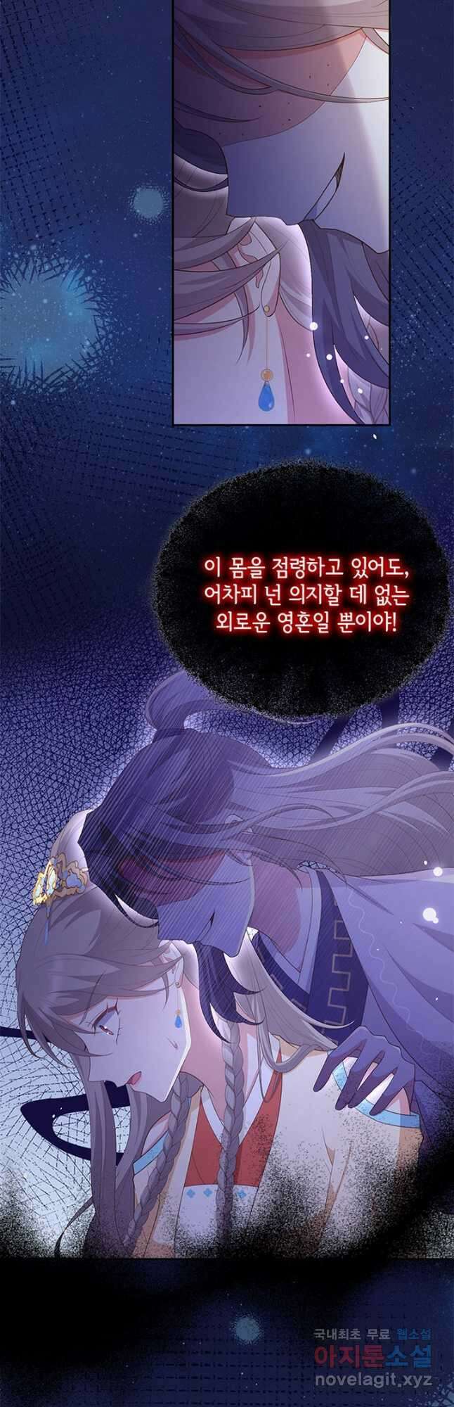 역하렘 나라의 낭군들 94화 19
