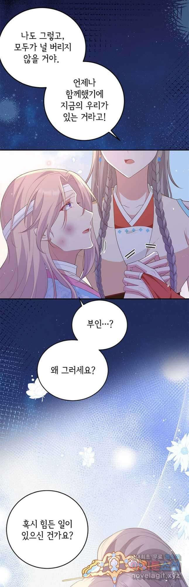 역하렘 나라의 낭군들 94화 20