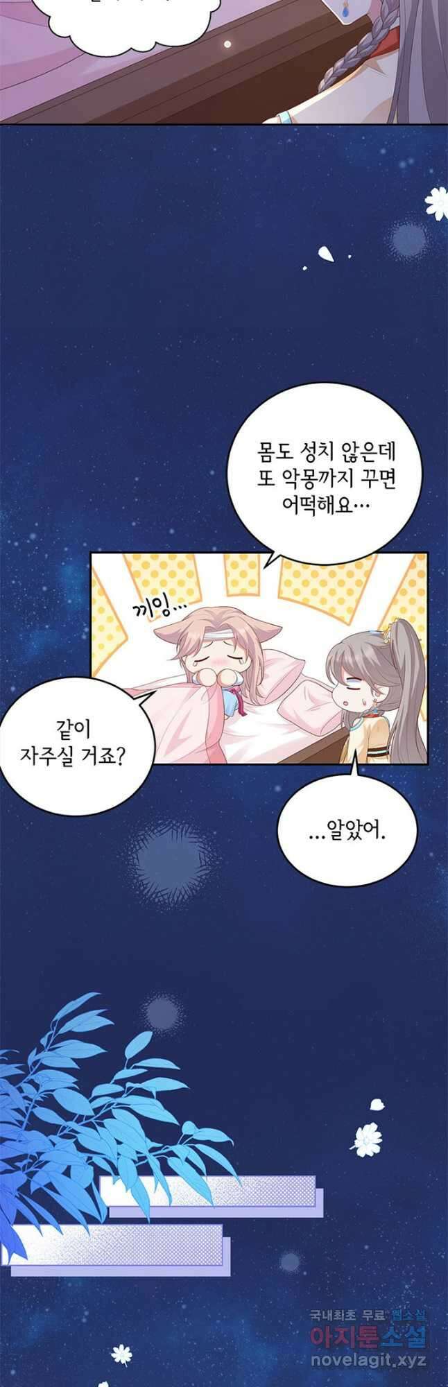 역하렘 나라의 낭군들 94화 23