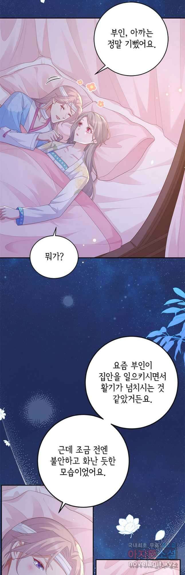 역하렘 나라의 낭군들 94화 24