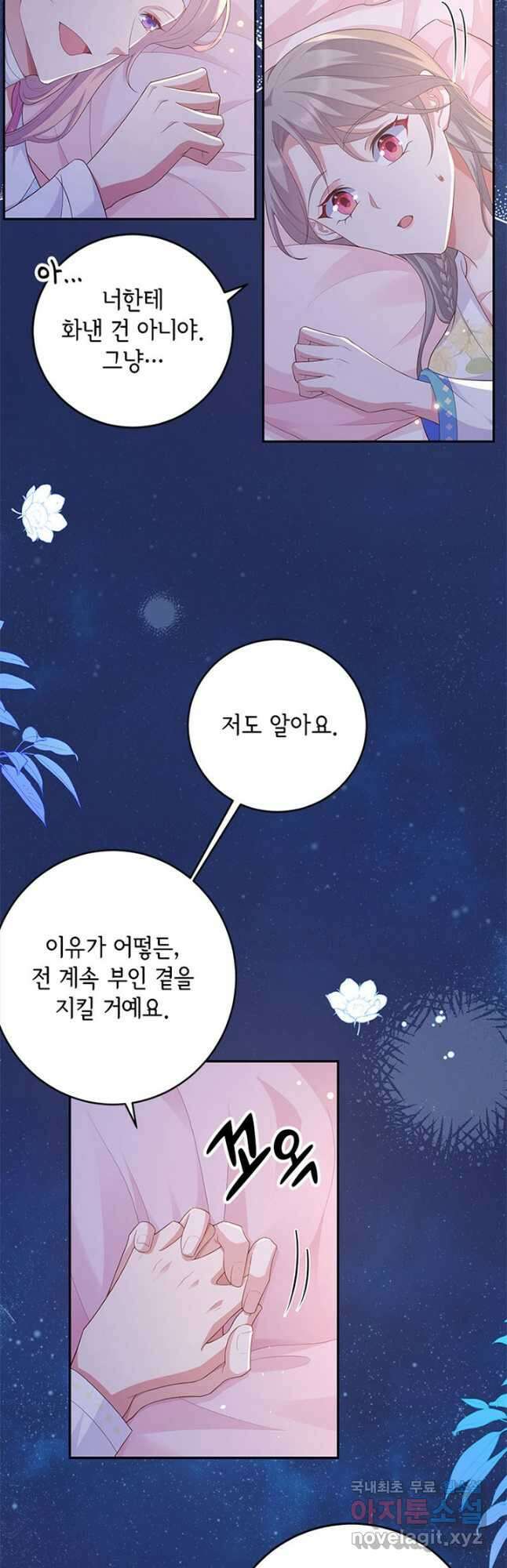 역하렘 나라의 낭군들 94화 25