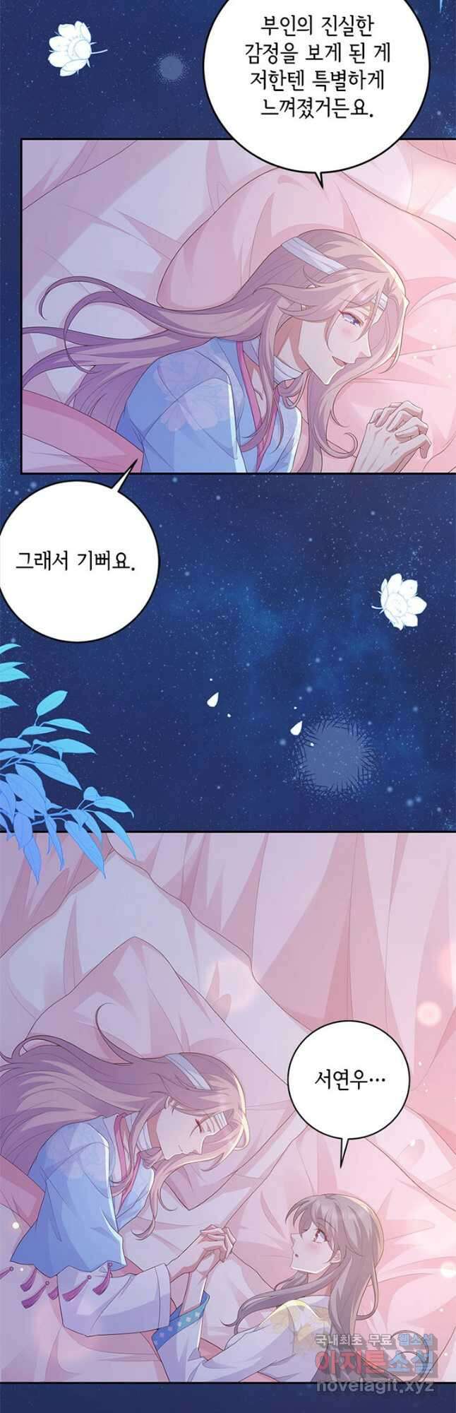 역하렘 나라의 낭군들 94화 26