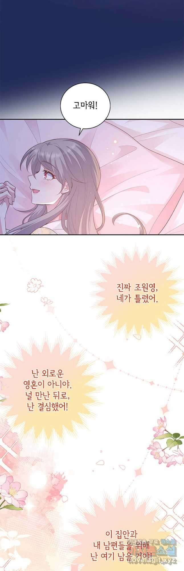 역하렘 나라의 낭군들 94화 27