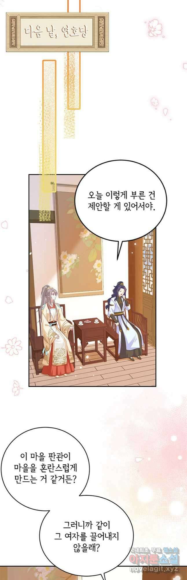 역하렘 나라의 낭군들 94화 29