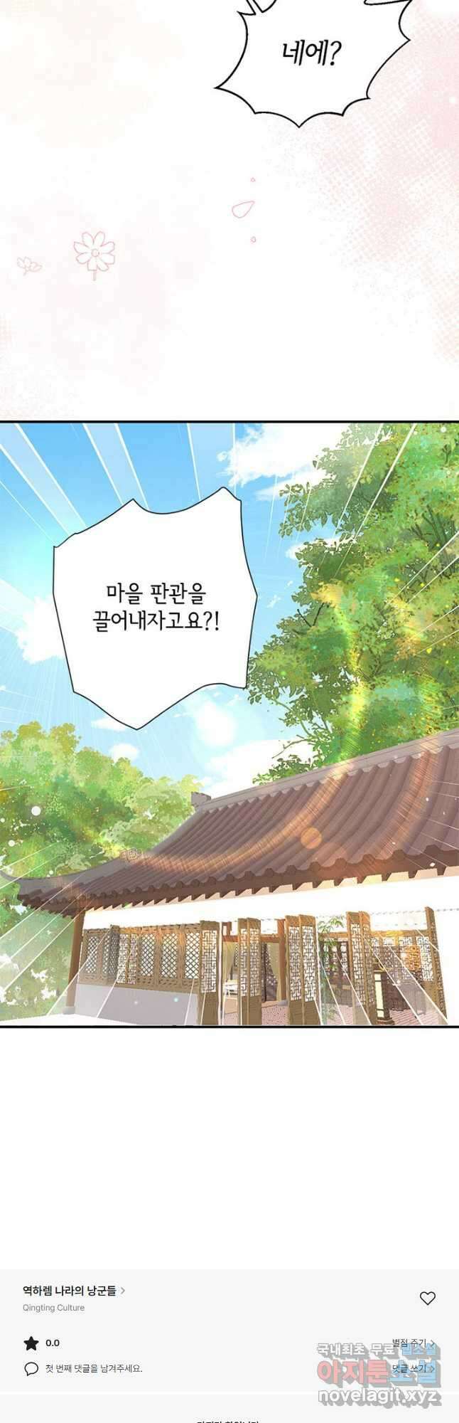 역하렘 나라의 낭군들 94화 31