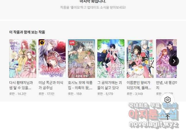 역하렘 나라의 낭군들 94화 32