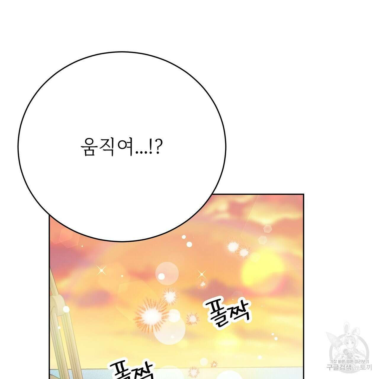 잊혀진 황녀는 평화롭게 살고 싶어 87화 11