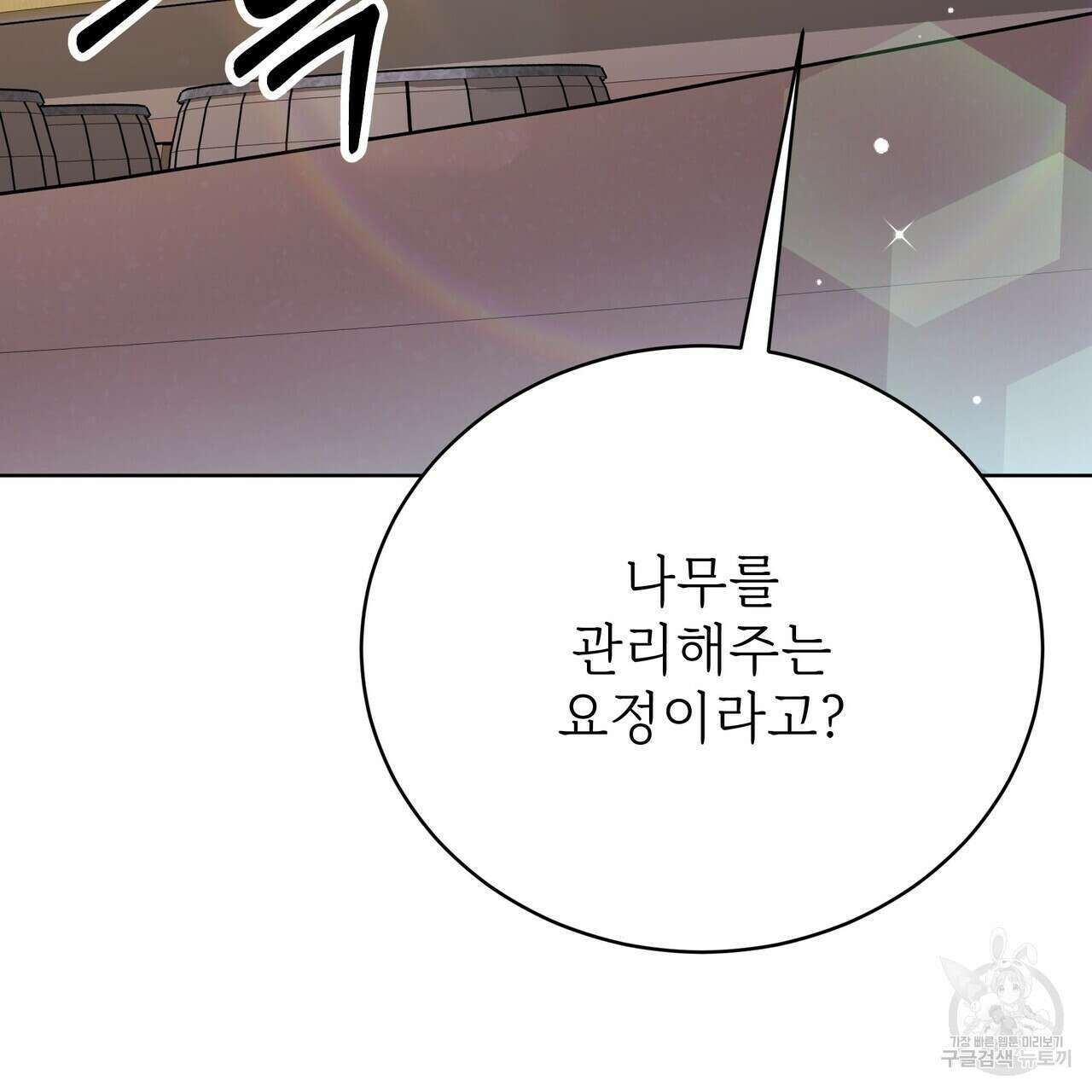 잊혀진 황녀는 평화롭게 살고 싶어 87화 17