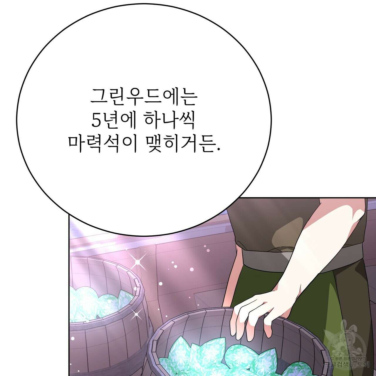 잊혀진 황녀는 평화롭게 살고 싶어 87화 19