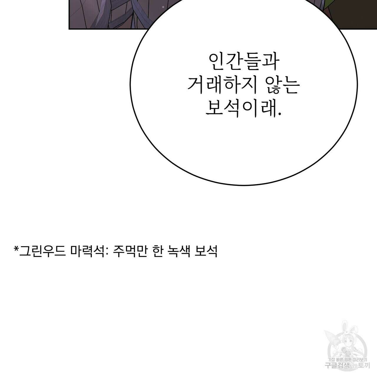 잊혀진 황녀는 평화롭게 살고 싶어 87화 21