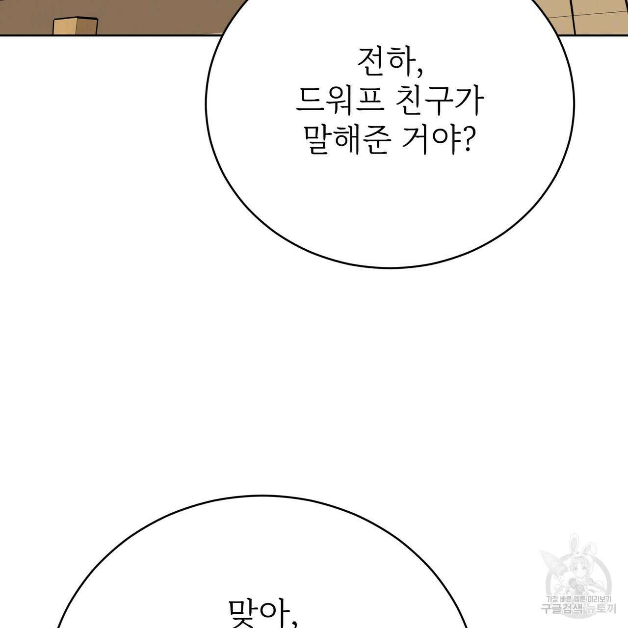 잊혀진 황녀는 평화롭게 살고 싶어 87화 25