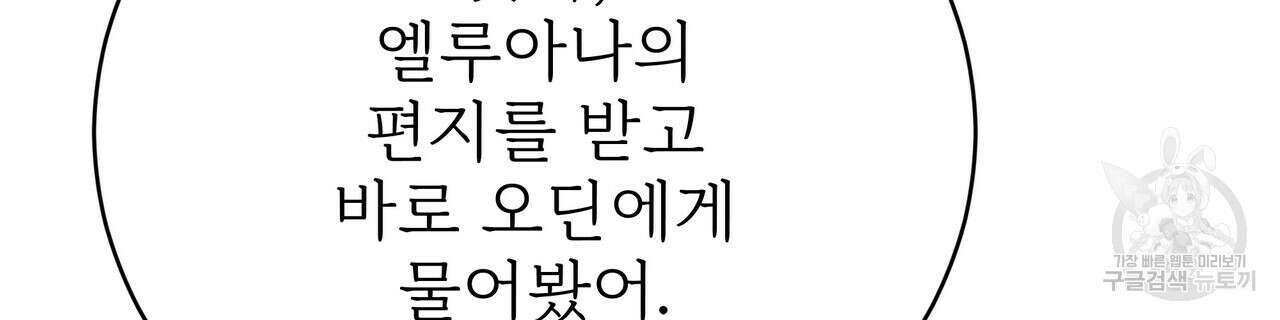 잊혀진 황녀는 평화롭게 살고 싶어 87화 26