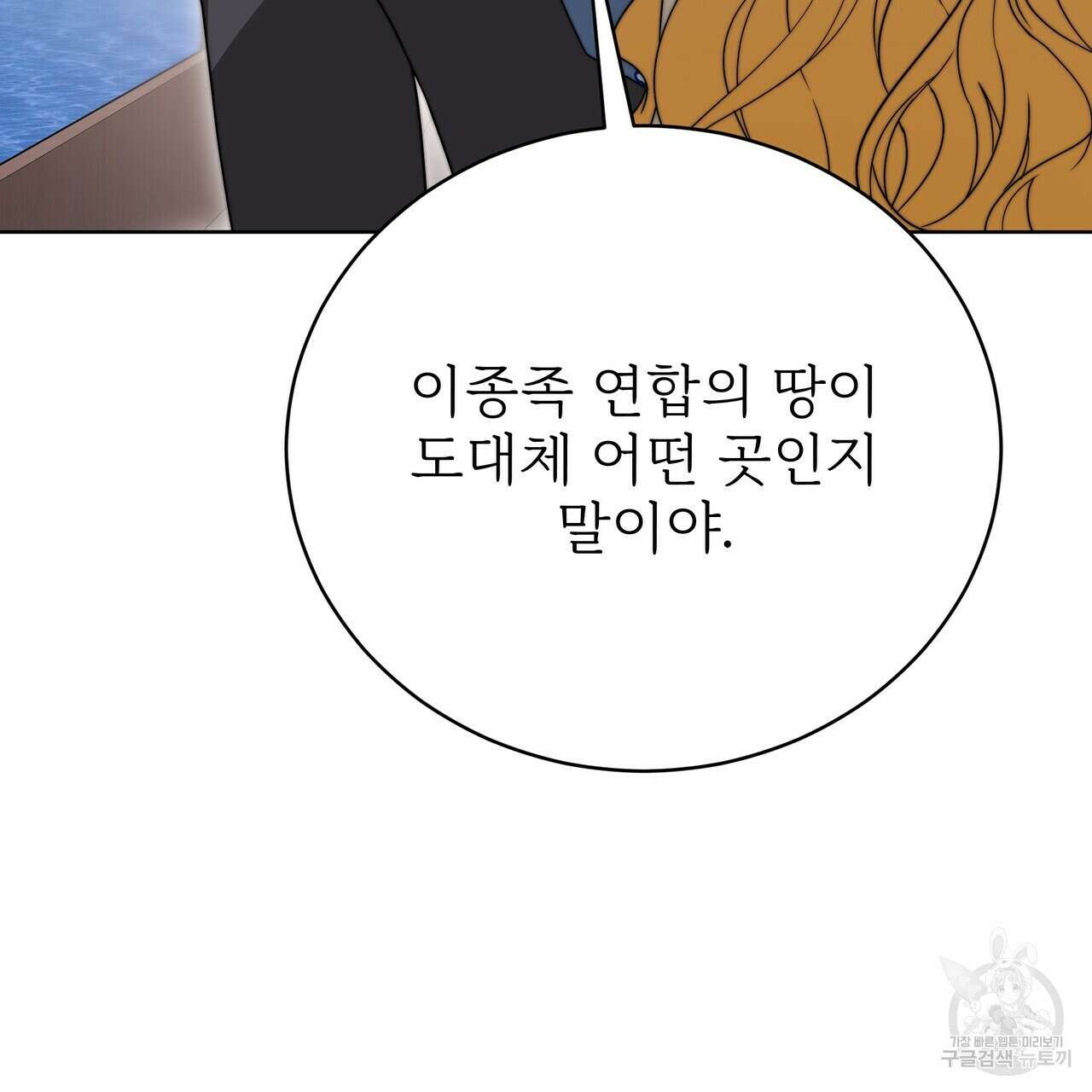 잊혀진 황녀는 평화롭게 살고 싶어 87화 29