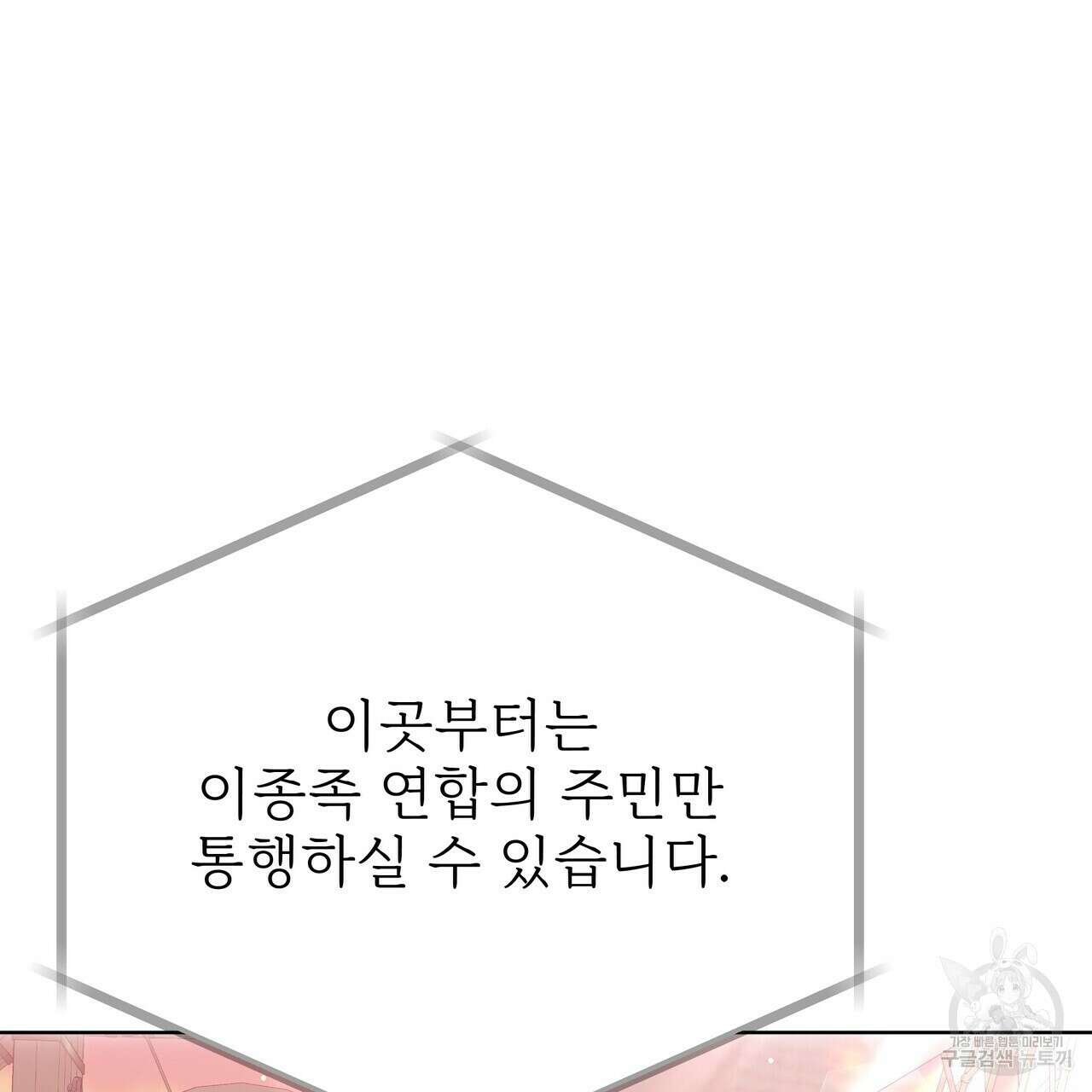 잊혀진 황녀는 평화롭게 살고 싶어 87화 31