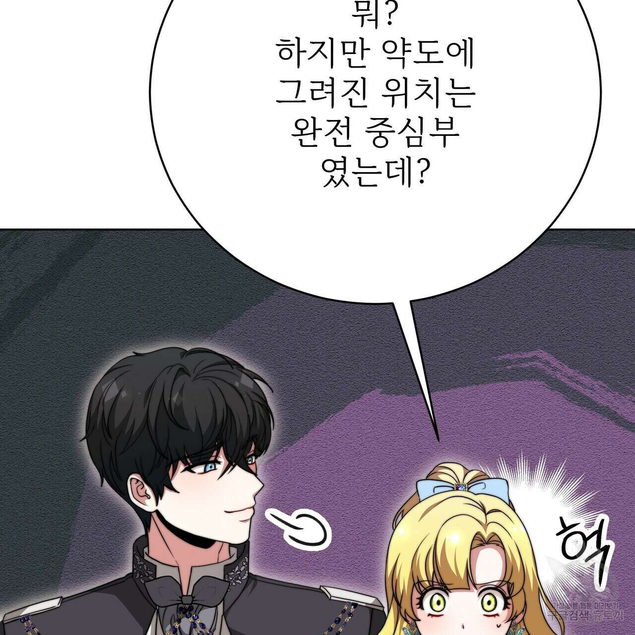 잊혀진 황녀는 평화롭게 살고 싶어 87화 35