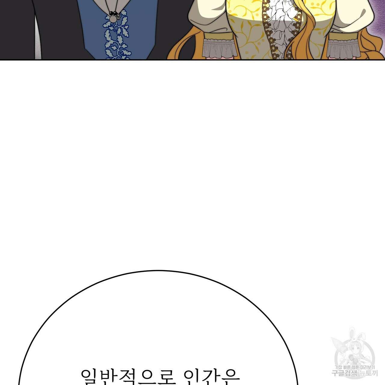 잊혀진 황녀는 평화롭게 살고 싶어 87화 37