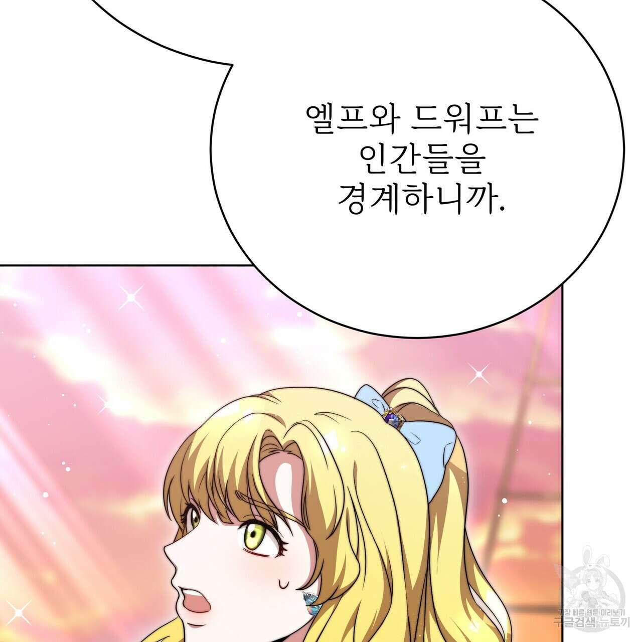 잊혀진 황녀는 평화롭게 살고 싶어 87화 39