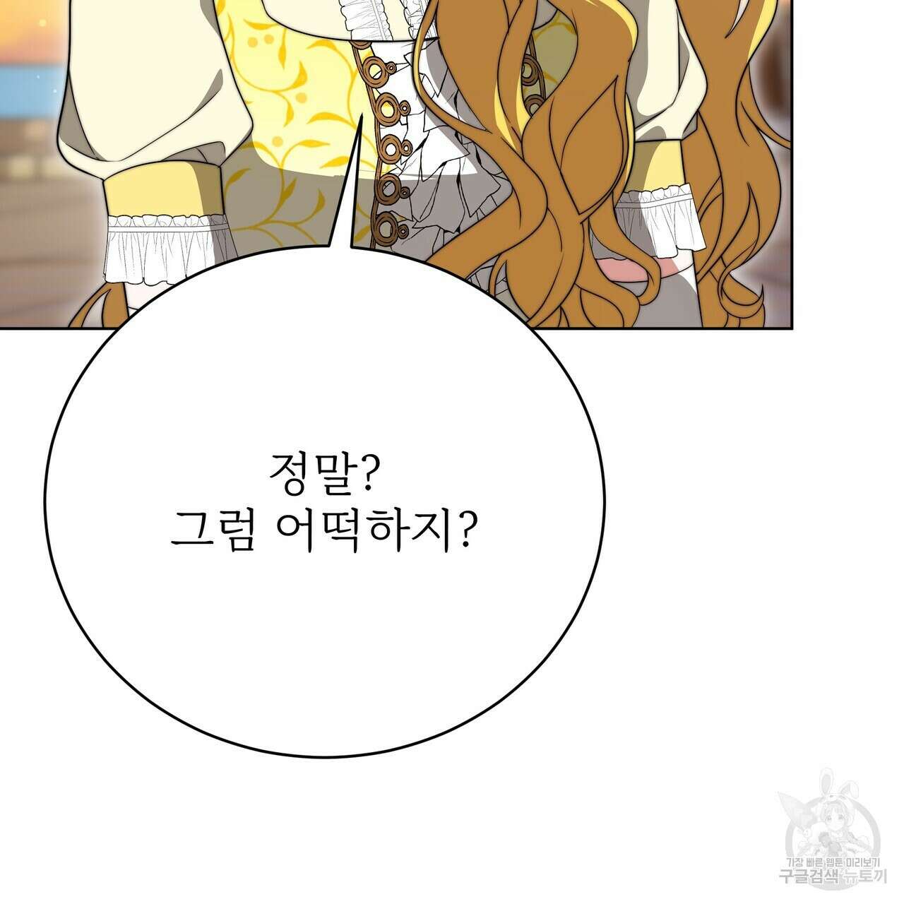 잊혀진 황녀는 평화롭게 살고 싶어 87화 41