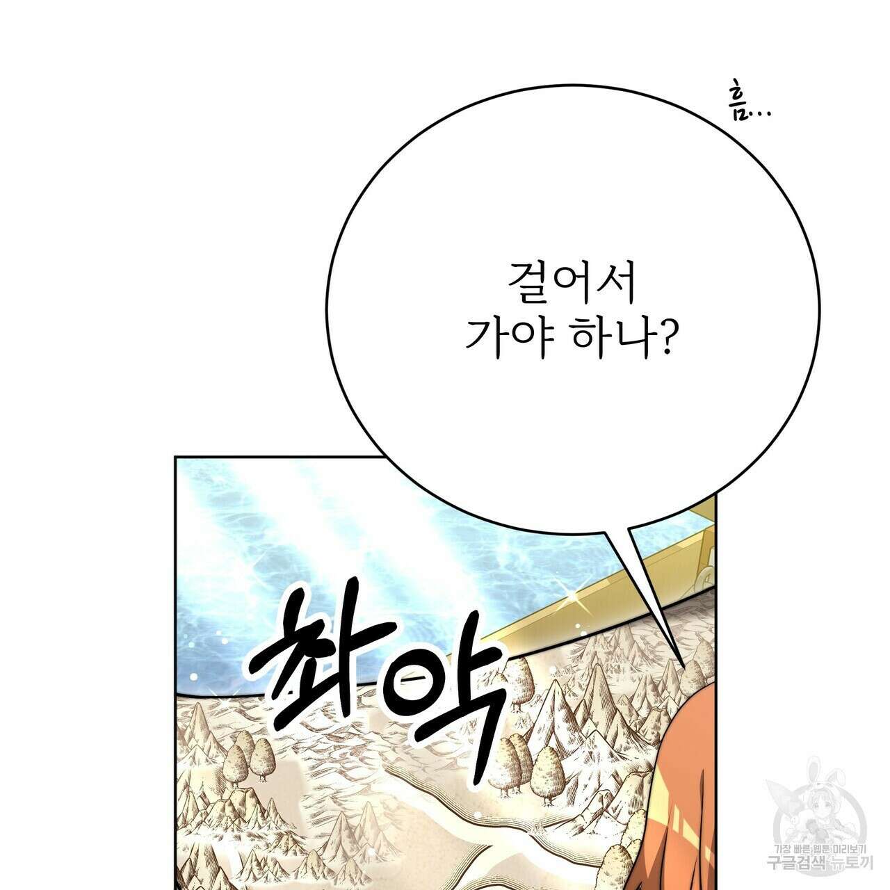 잊혀진 황녀는 평화롭게 살고 싶어 87화 43